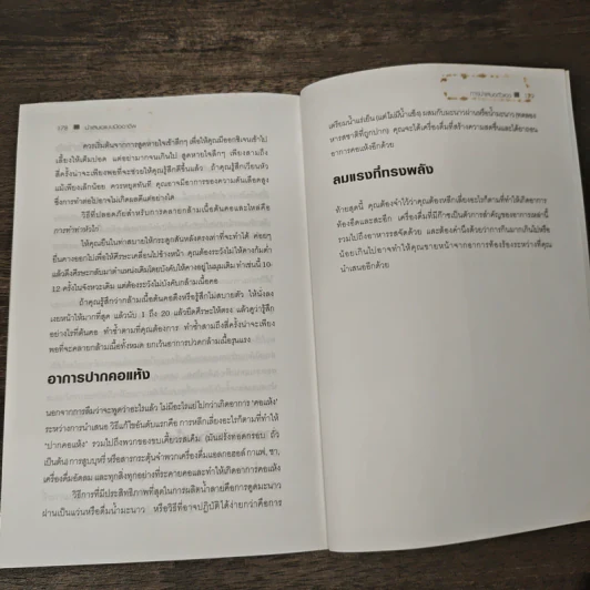 Successful Presentation Skills นำเสนอแบบมืออาชีพ - Andrew Bradbury, สิริพร เหลาแสง รูปที่ 10