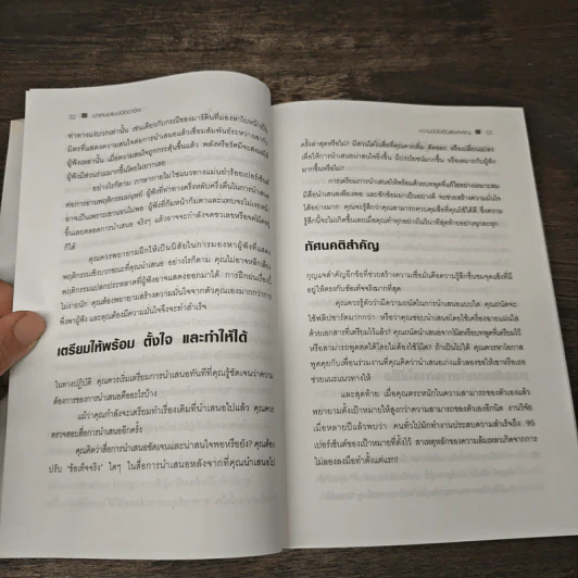 Successful Presentation Skills นำเสนอแบบมืออาชีพ - Andrew Bradbury, สิริพร เหลาแสง รูปที่ 9