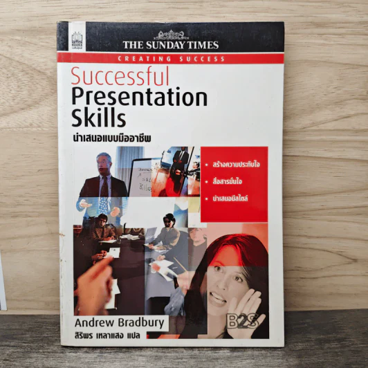 Successful Presentation Skills นำเสนอแบบมืออาชีพ - Andrew Bradbury, สิริพร เหลาแสง รูปที่ 1
