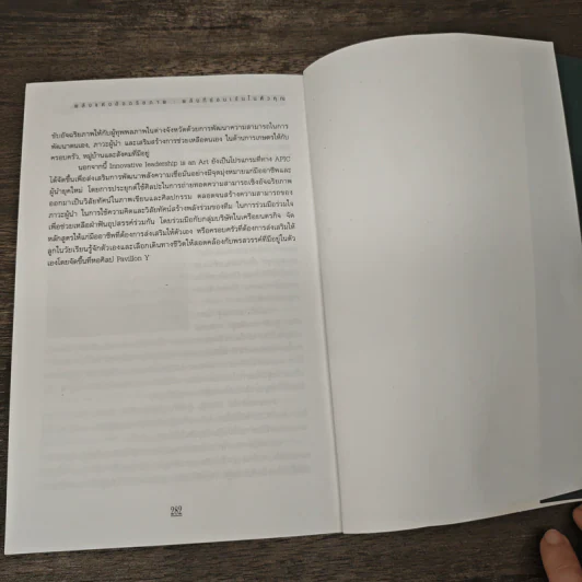 พลังแห่งอัจฉริยภาพ Built To Last Organization รูปที่ 10