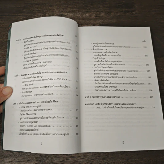 พลังแห่งอัจฉริยภาพ Built To Last Organization รูปที่ 8