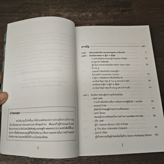พลังแห่งอัจฉริยภาพ Built To Last Organization รูปที่ 7