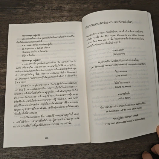 สวนสัตว์กระดาษ - Ken Liu รูปที่ 10