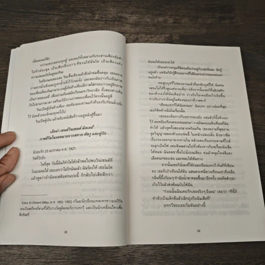สวนสัตว์กระดาษ - Ken Liu รูปที่ 9