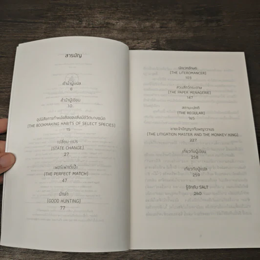 สวนสัตว์กระดาษ - Ken Liu รูปที่ 7