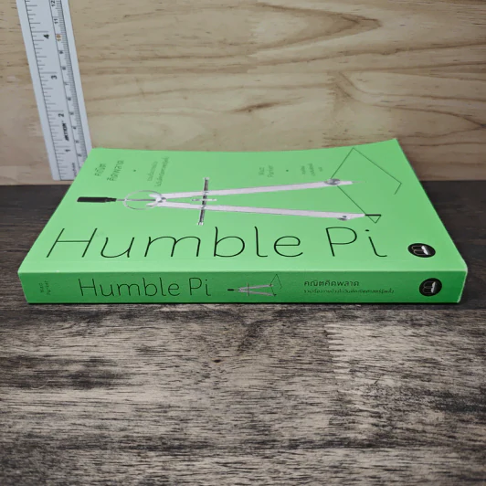 Humble Pi คณิตคิดพลาด - Matt Parker, สกุลรัตน์ บวรสันติสุทธิ์ รูปที่ 2