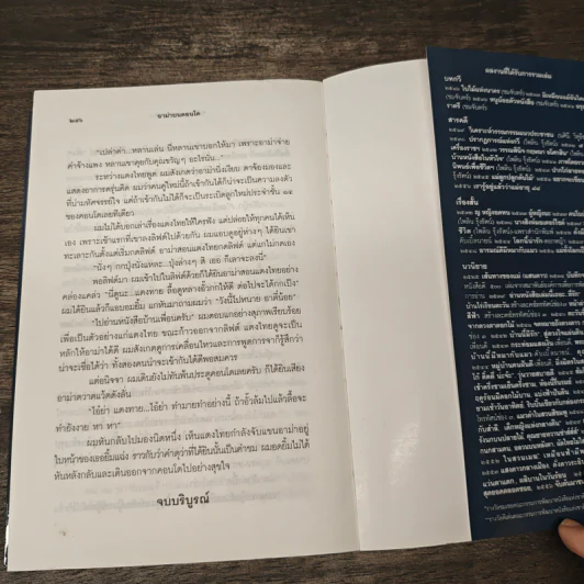 อาม่าบนคอนโด - ชมัยพร แสงกระจ่าง รูปที่ 8