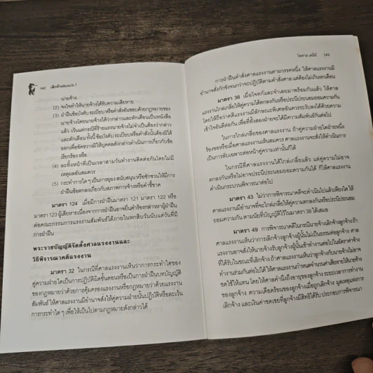 เลิกจ้างต้องระวัง - ไพศาล เตมีย์ รูปที่ 9