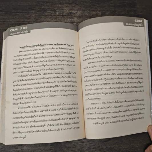 CAM เกมครองใจลูกค้า - สมวงศ์ พงศ์สถาพร, สุนทร เลาหพัฒนวงศ์ รูปที่ 9