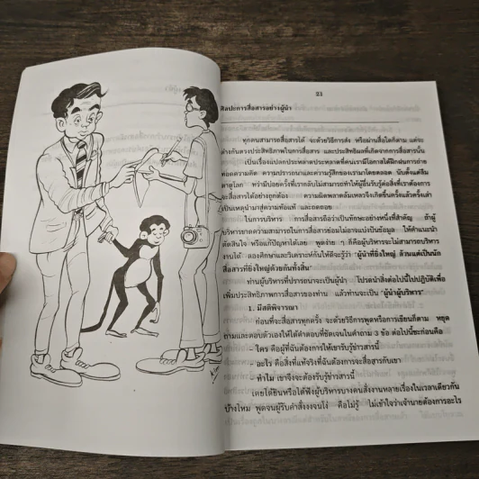 สื่อสารอย่างผู้นำ - พชร บัวเพียร รูปที่ 8