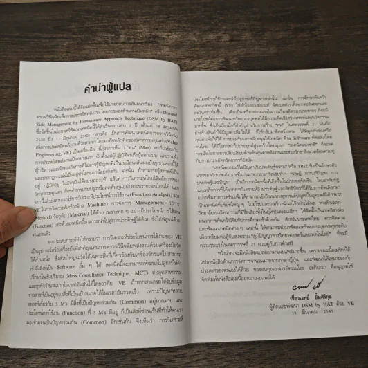 ขั้นตอนเชิงปฏิบัติของกิจกรรม วิศวกรรมคุณค่า - คะเนโอะ อะกิยามา, เชี่ยวเวทย์ ยิ้มศิริกุล รูปที่ 7