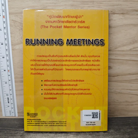 ทักษะการบริหารการประชุม Running Meetings - Harvard Business รูปที่ 5