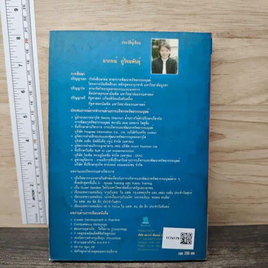 Human Resource Management and Development Case Study - อาภรณ์ ภู่วิทยพันธุ์ รูปที่ 5