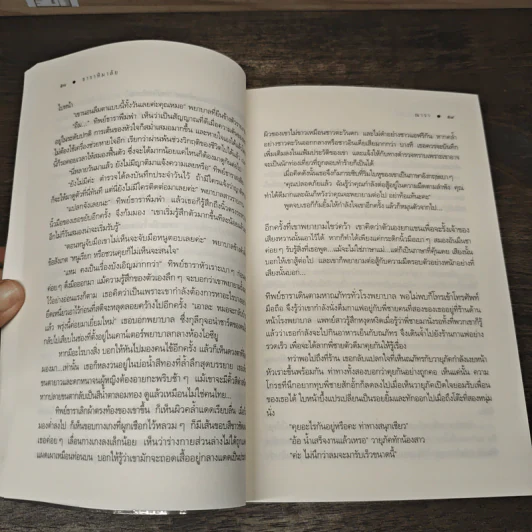 ธาราหิมาลัย - ณารา รูปที่ 8
