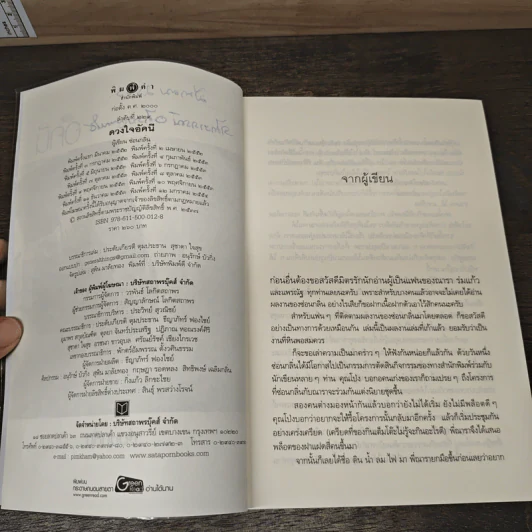 ดวงใจอัคนี - ซ่อนกลิ่น รูปที่ 7