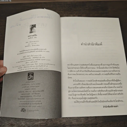 เคราะห์รัก - อุมาริการ์ รูปที่ 7