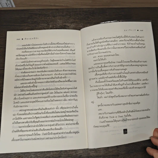 ต้องฤทธิ์รัก - อุมาริการ์ รูปที่ 8