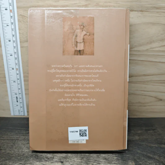 นิรมิต - แก้วเก้า รูปที่ 5