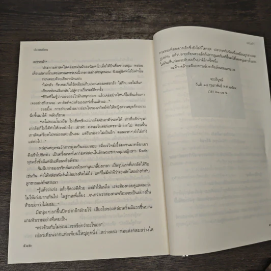 ปลายเทียน - แก้วเก้า รูปที่ 9