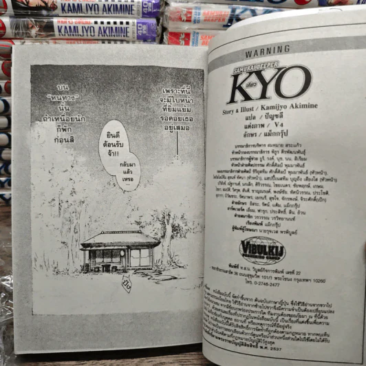 Kyo เคียว 38 เล่มจบ รูปที่ 10