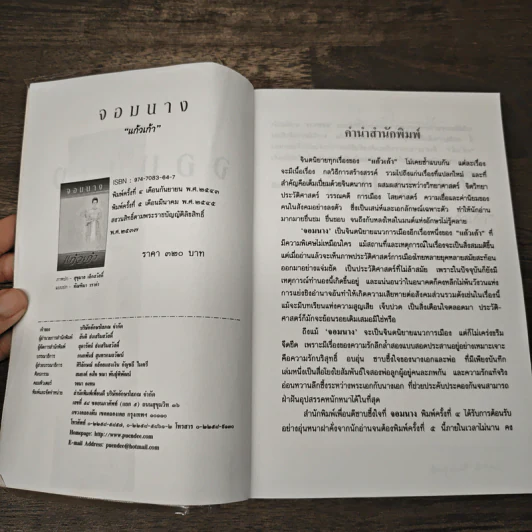 จอมนาง - แก้วเก้า รูปที่ 6