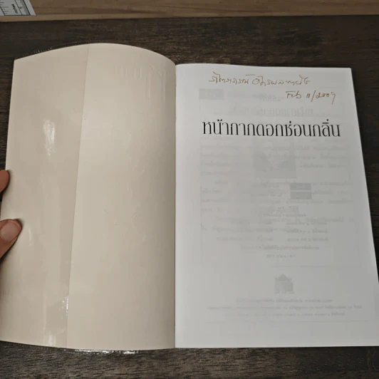 หน้ากากดอกซ่อนกลิ่น - แก้วเก้า รูปที่ 6