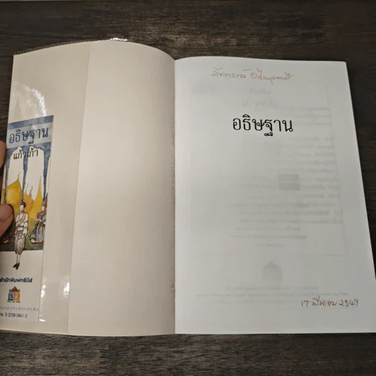 อธิษฐาน - แก้วเก้า รูปที่ 6