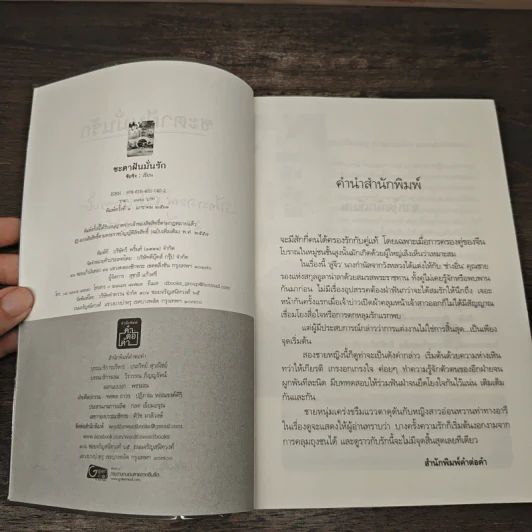 ชะตาฝันมั่นรัก - ซือซิง รูปที่ 7