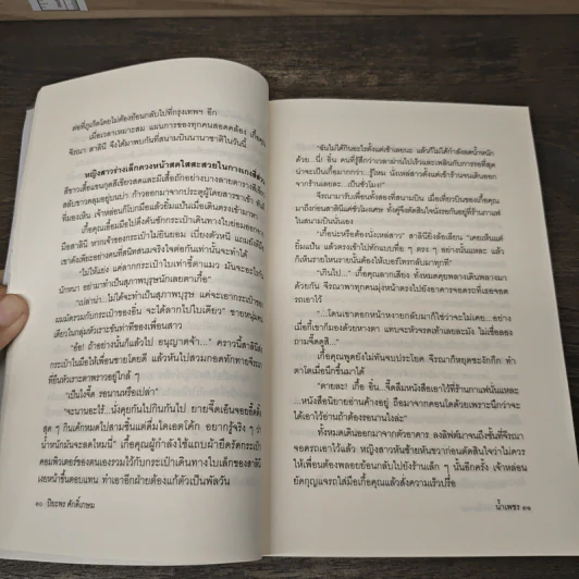 น้ำเพชร - ปิยะพร ศักดิ์เกษม รูปที่ 8