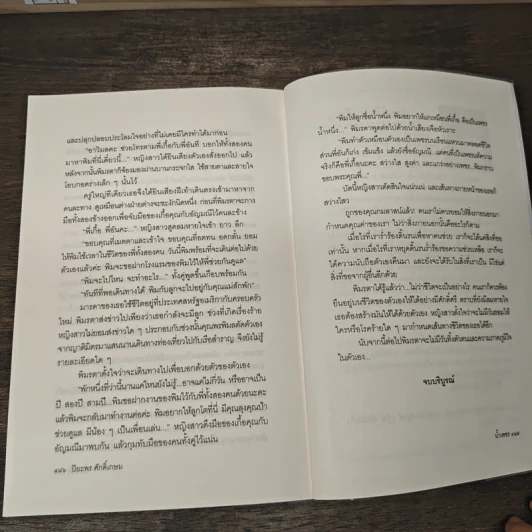 น้ำเพชร - ปิยะพร ศักดิ์เกษม รูปที่ 9