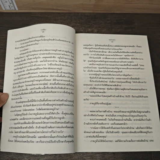 กรงกาเหว่า - กานติมา รูปที่ 8