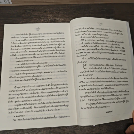 กรงกาเหว่า - กานติมา รูปที่ 9