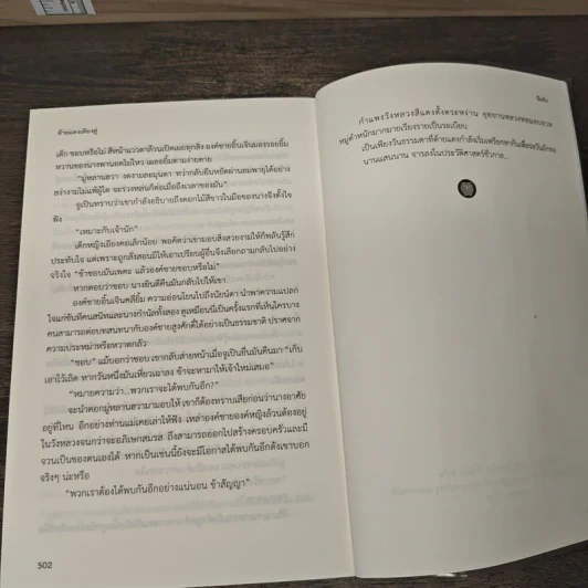 ด้ายแดงเคียงคู่ - ซือซิง รูปที่ 9
