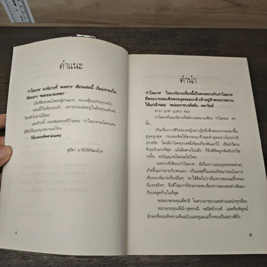 กำไลมาศ - พงศกร รูปที่ 8