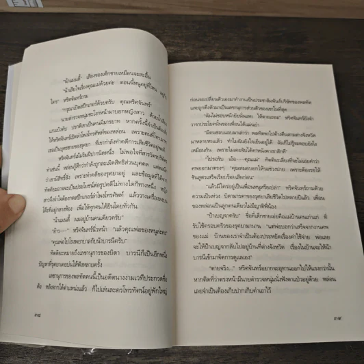เลื่อมลวง - พงศกร รูปที่ 9