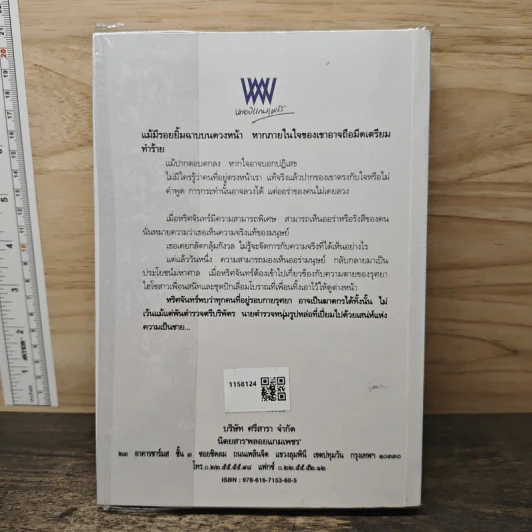 เลื่อมลวง - พงศกร รูปที่ 5