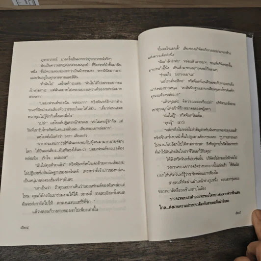 เลื่อมลวง - พงศกร รูปที่ 10