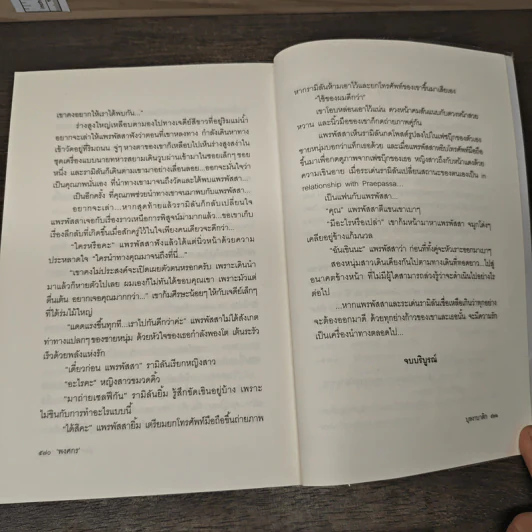 บุหงาบาติก - พงศกร รูปที่ 9
