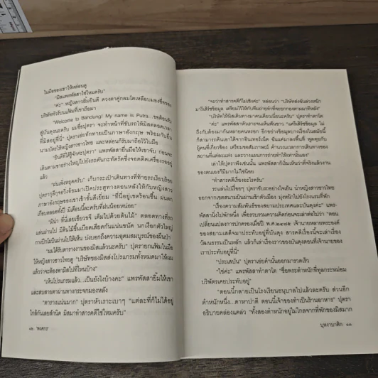 บุหงาบาติก - พงศกร รูปที่ 8