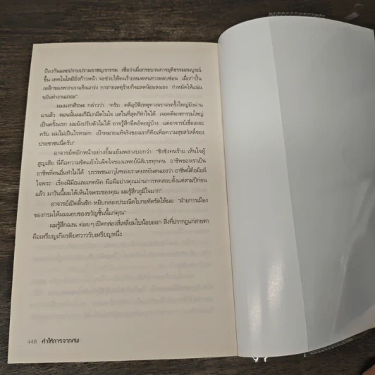 คำให้การจากศพ - ฉินหมิง รูปที่ 9