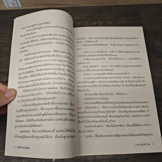 คำให้การจากศพ - ฉินหมิง รูปที่ 8