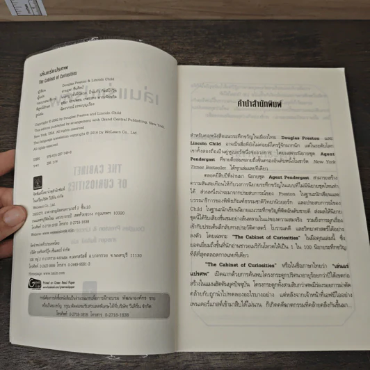 เล่นแร่แปรศพ (The Cabinet of Curiosities) - Douglas Preston, Lincoln Child รูปที่ 7