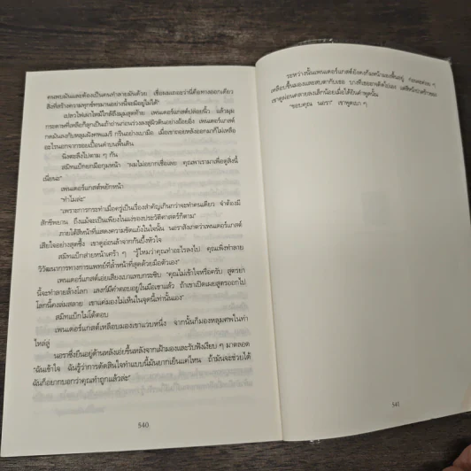 เล่นแร่แปรศพ (The Cabinet of Curiosities) - Douglas Preston, Lincoln Child รูปที่ 9