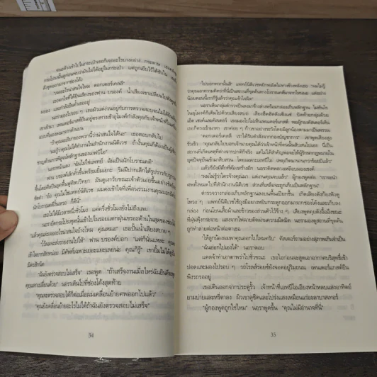 เล่นแร่แปรศพ (The Cabinet of Curiosities) - Douglas Preston, Lincoln Child รูปที่ 8