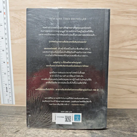 เล่นแร่แปรศพ (The Cabinet of Curiosities) - Douglas Preston, Lincoln Child รูปที่ 5