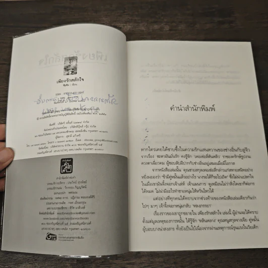 เพียงรักสลักใจ - ซือซิง รูปที่ 7