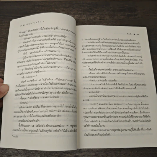 เพียงรักสลักใจ - ซือซิง รูปที่ 8