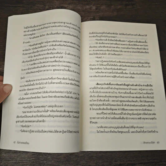 ดั่งดาวคอยเดือน - ลักษณะปรีชา รูปที่ 7