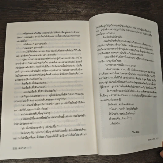ล้นใจรัก - ลักษณะปรีชา รูปที่ 8