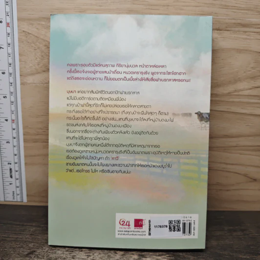 ล้นใจรัก - ลักษณะปรีชา รูปที่ 5